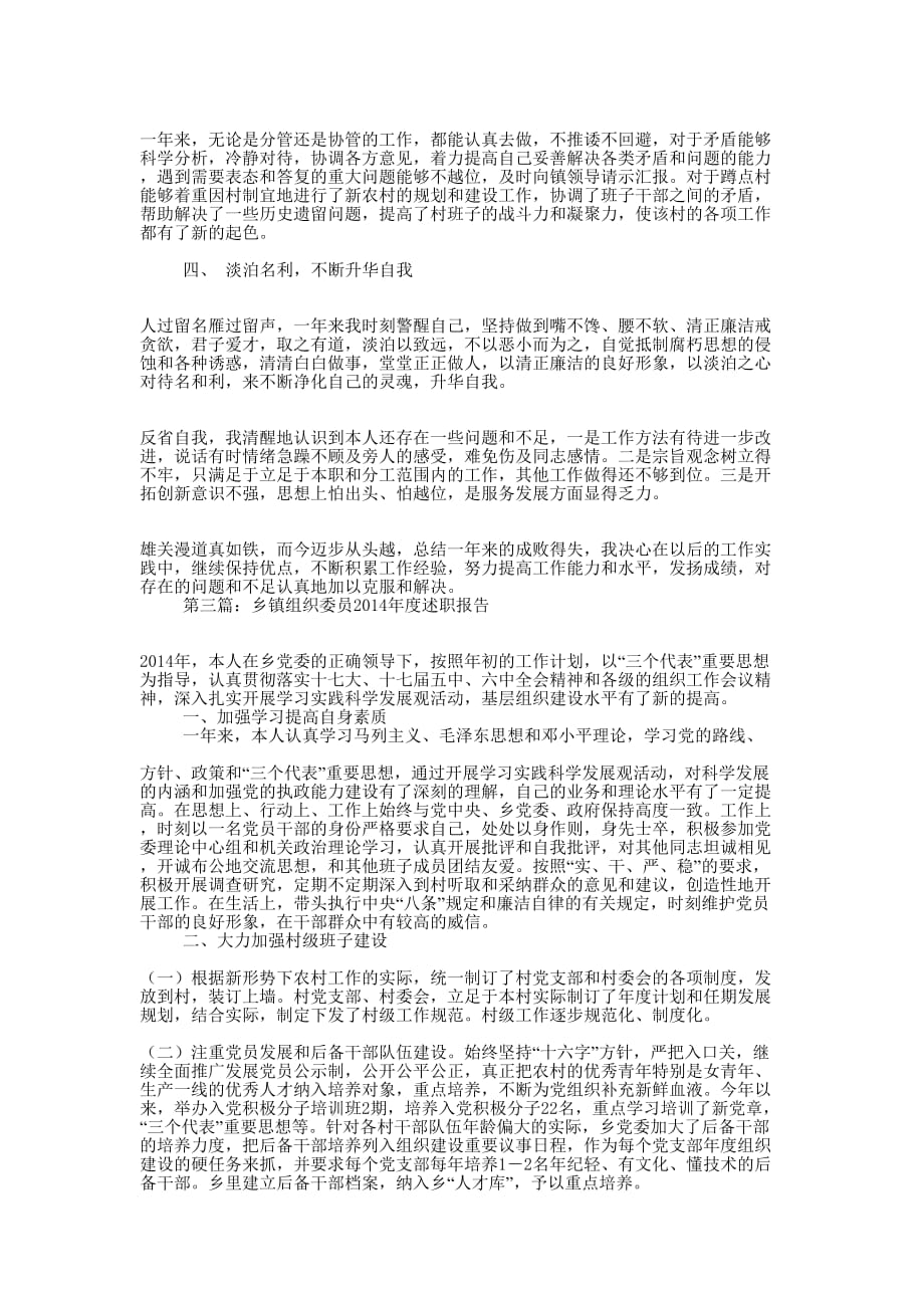 乡镇组织委员述职报告-述职报告(精选多 篇).docx_第3页