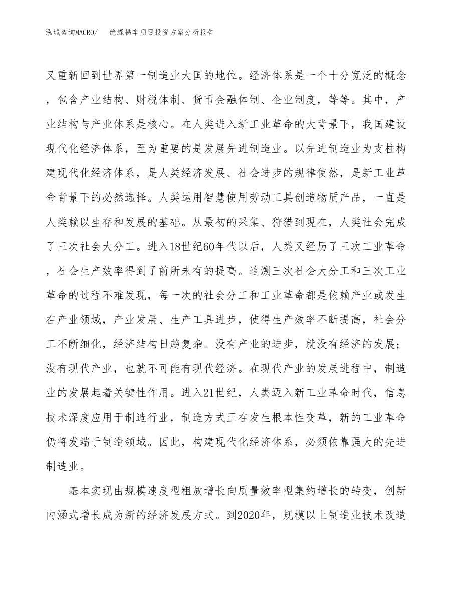 绝缘梯车项目投资方案分析报告.docx_第5页