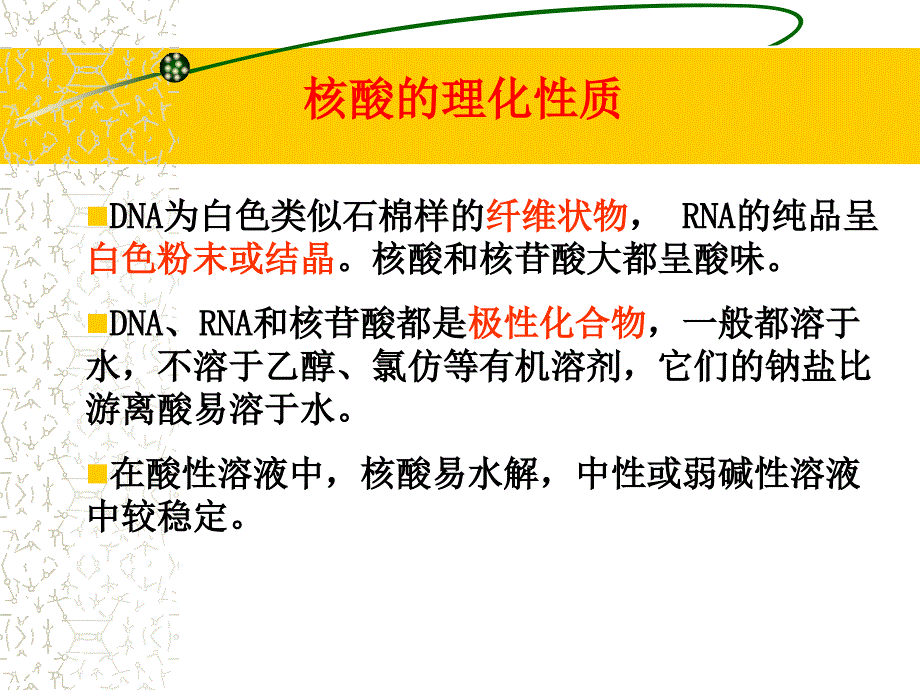 植物总DNA的提取综述_第4页