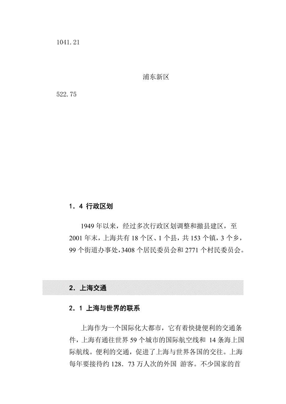 上海国际汽车城可行性研究报告d_第5页