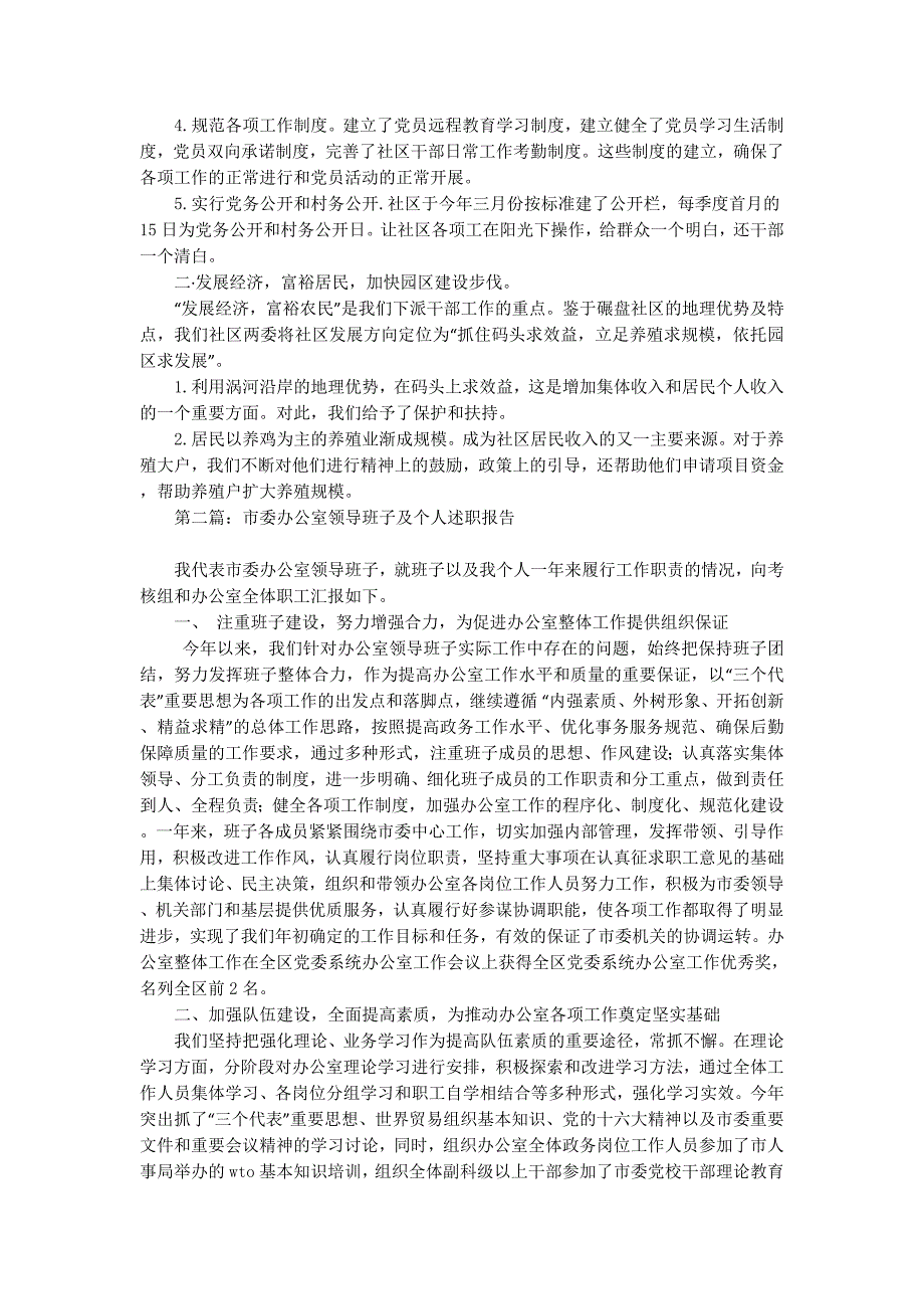领导班子个人述职报告(精选多 篇).docx_第2页