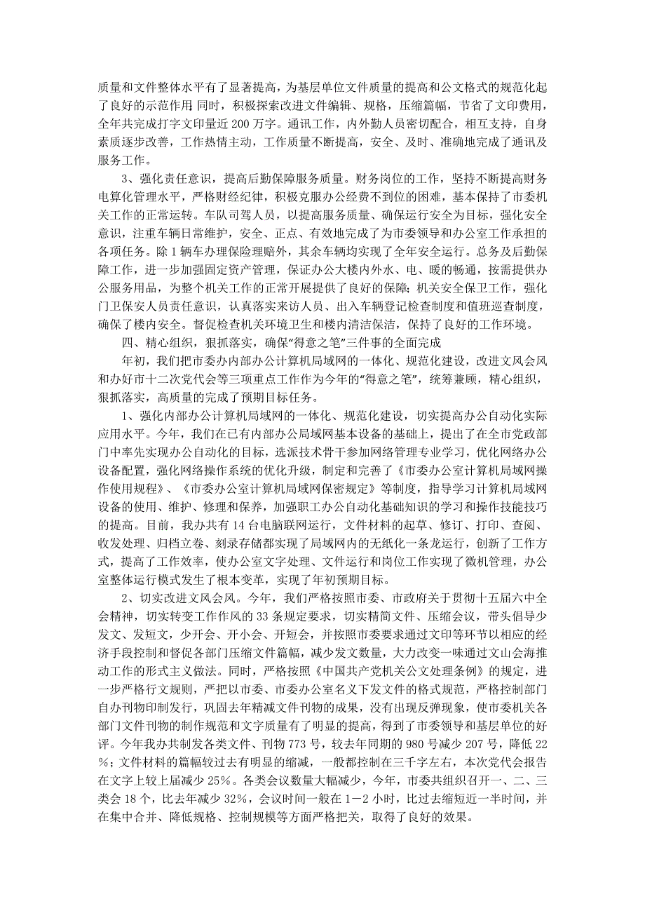 领导班子个人述职报告(精选多 篇).docx_第4页
