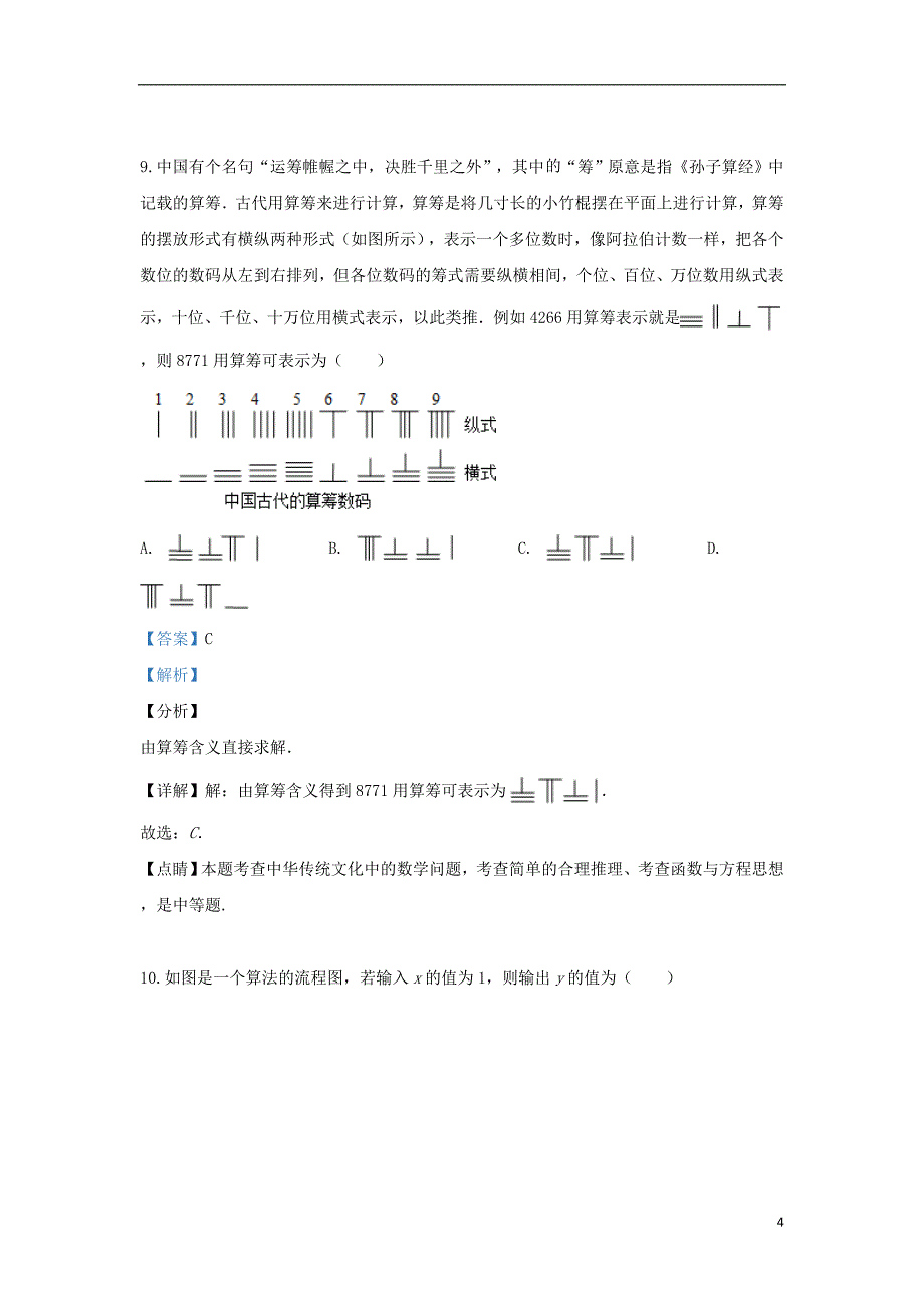 宁夏2018_2019学年高二数学下学期第一次月考试题文（含解析）_第4页