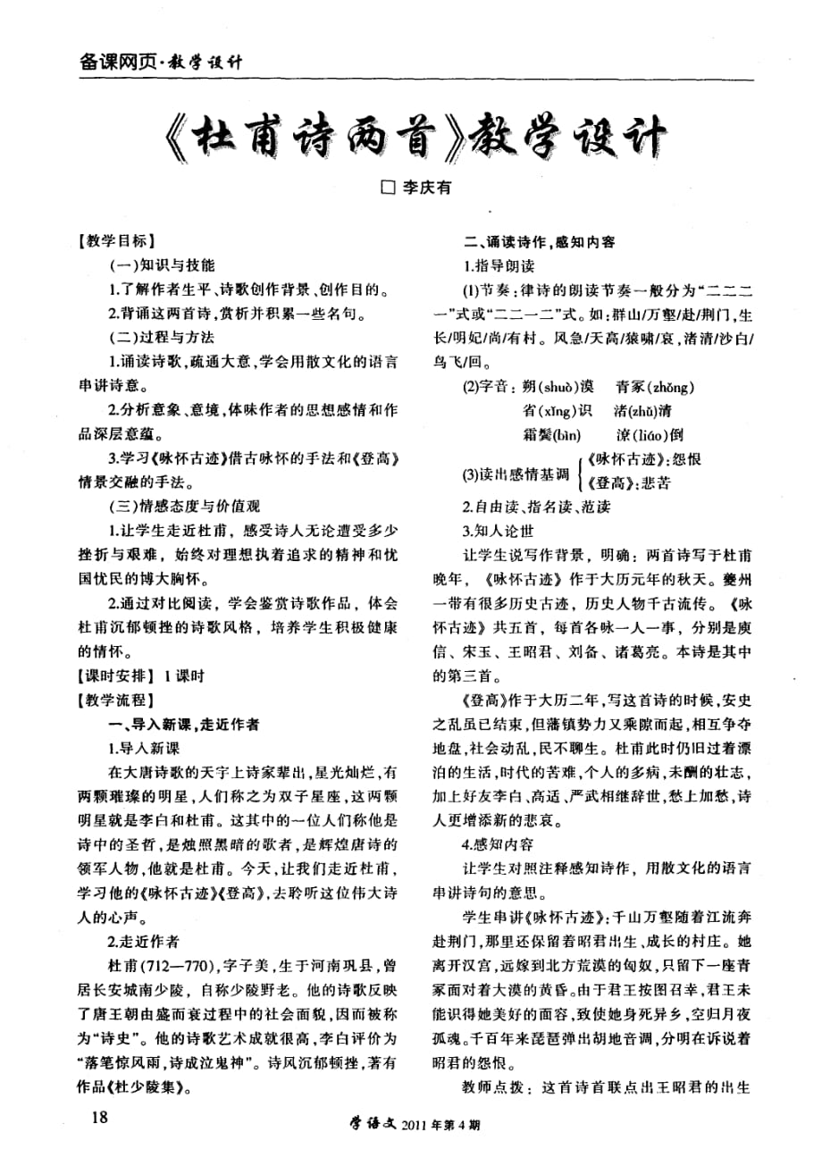 《杜甫诗两首》教学设计.pdf_第1页