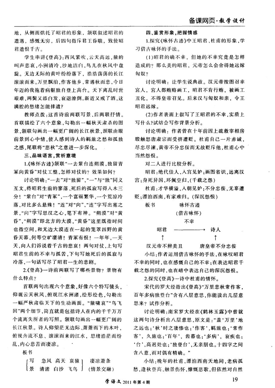 《杜甫诗两首》教学设计.pdf_第2页