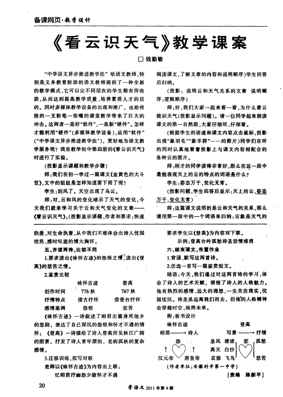 《杜甫诗两首》教学设计.pdf_第3页