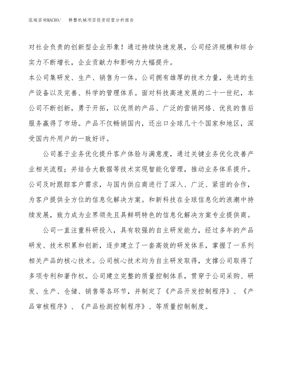 耕整机械项目投资经营分析报告模板.docx_第2页