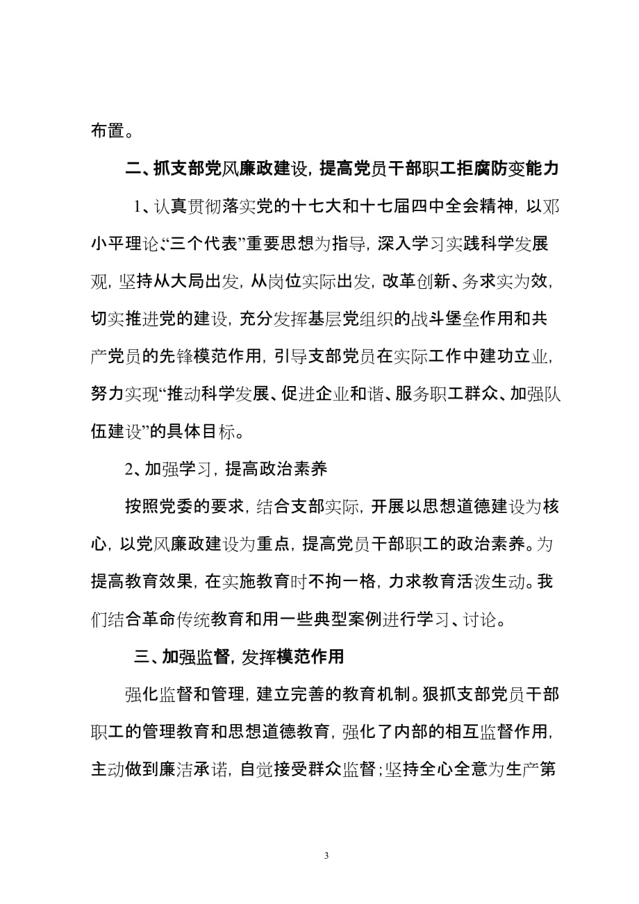 劳动保障局先进党组织事迹材料_第3页