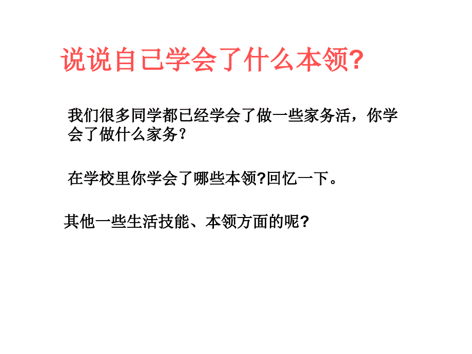 三下第四单元作文-我学会了_第2页