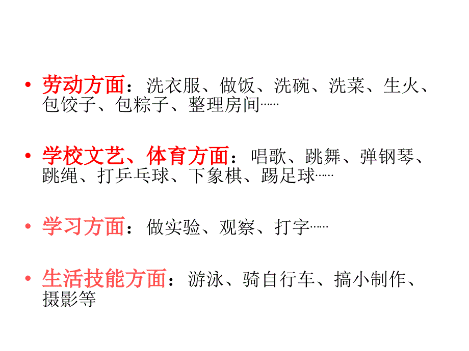 三下第四单元作文-我学会了_第3页