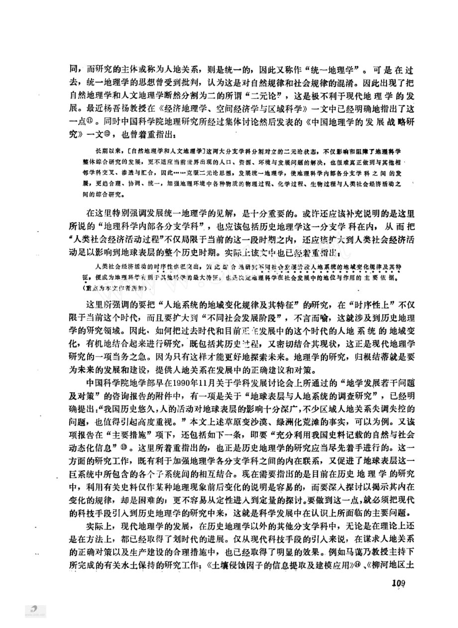 历史地理学研究中的认识问题——北京大学学报(哲社版)1993年 04期_第4页