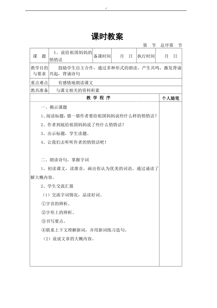 湘教出版五年级上册语文全册教学方针教育材料_第1页