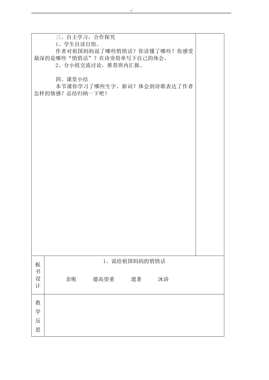 湘教出版五年级上册语文全册教学方针教育材料_第2页