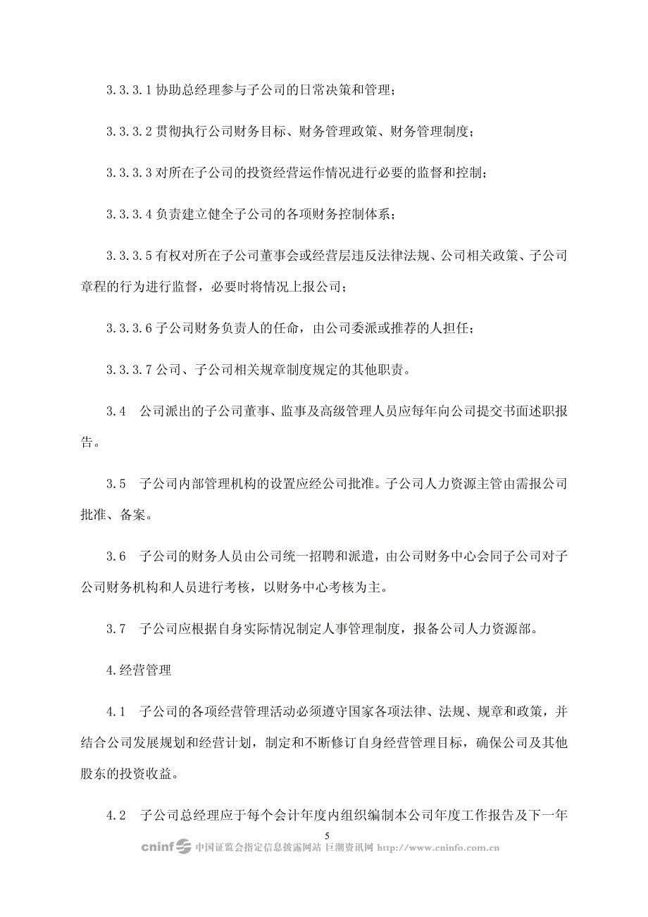 升达林业：子公司管理制度(2010年1月) 2010-01-29_第5页