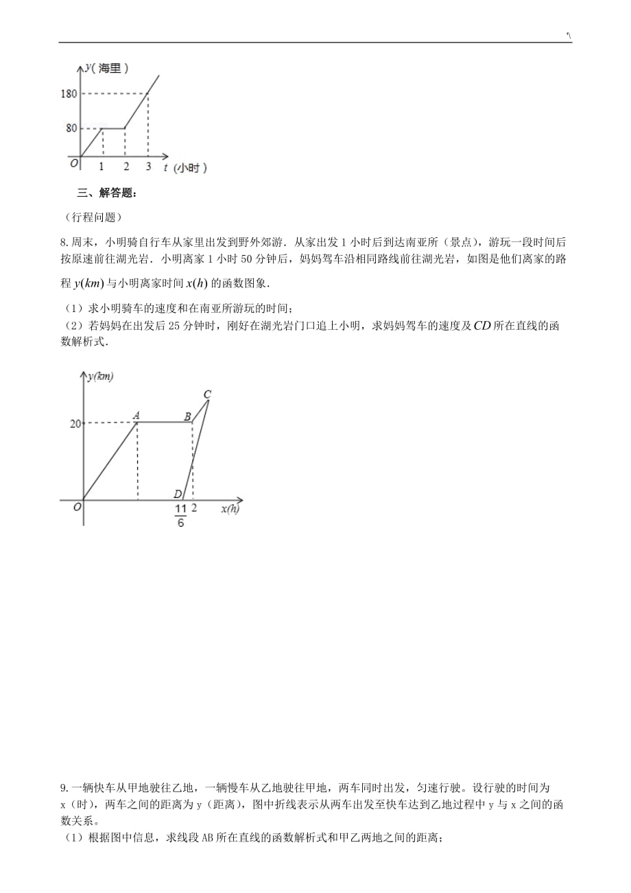 一次函数的应用主题材料_第3页