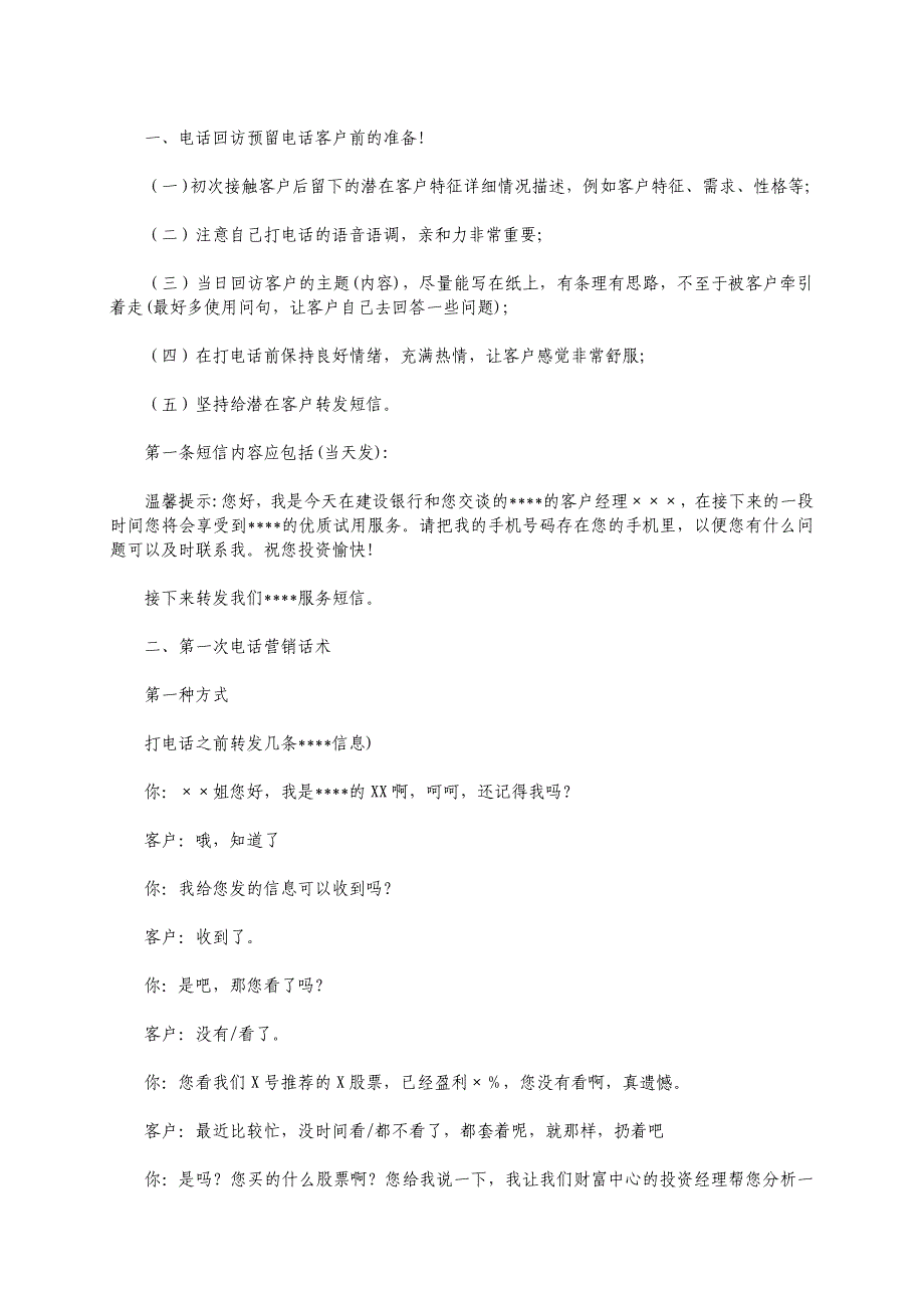 简单实用的证券营销技巧培训资料（_第3页