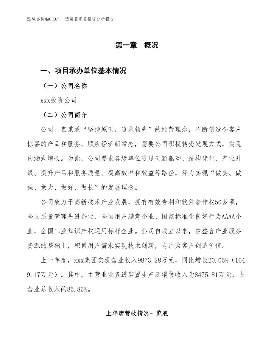 透装置项目投资分析报告（总投资15000万元）（77亩）_第2页