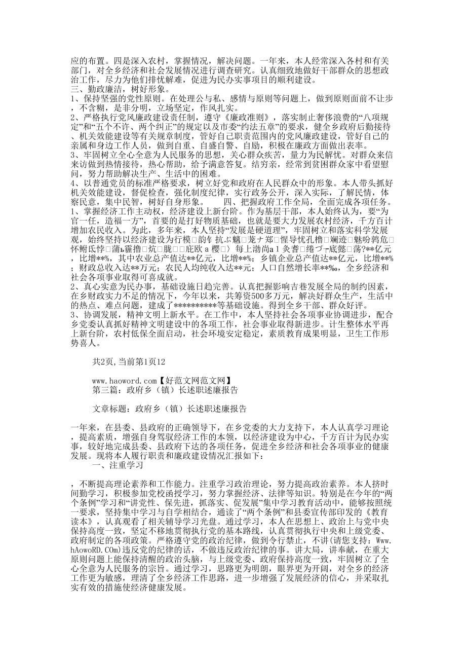 政府乡（镇）长述职述廉报告(精选多 篇).docx_第3页