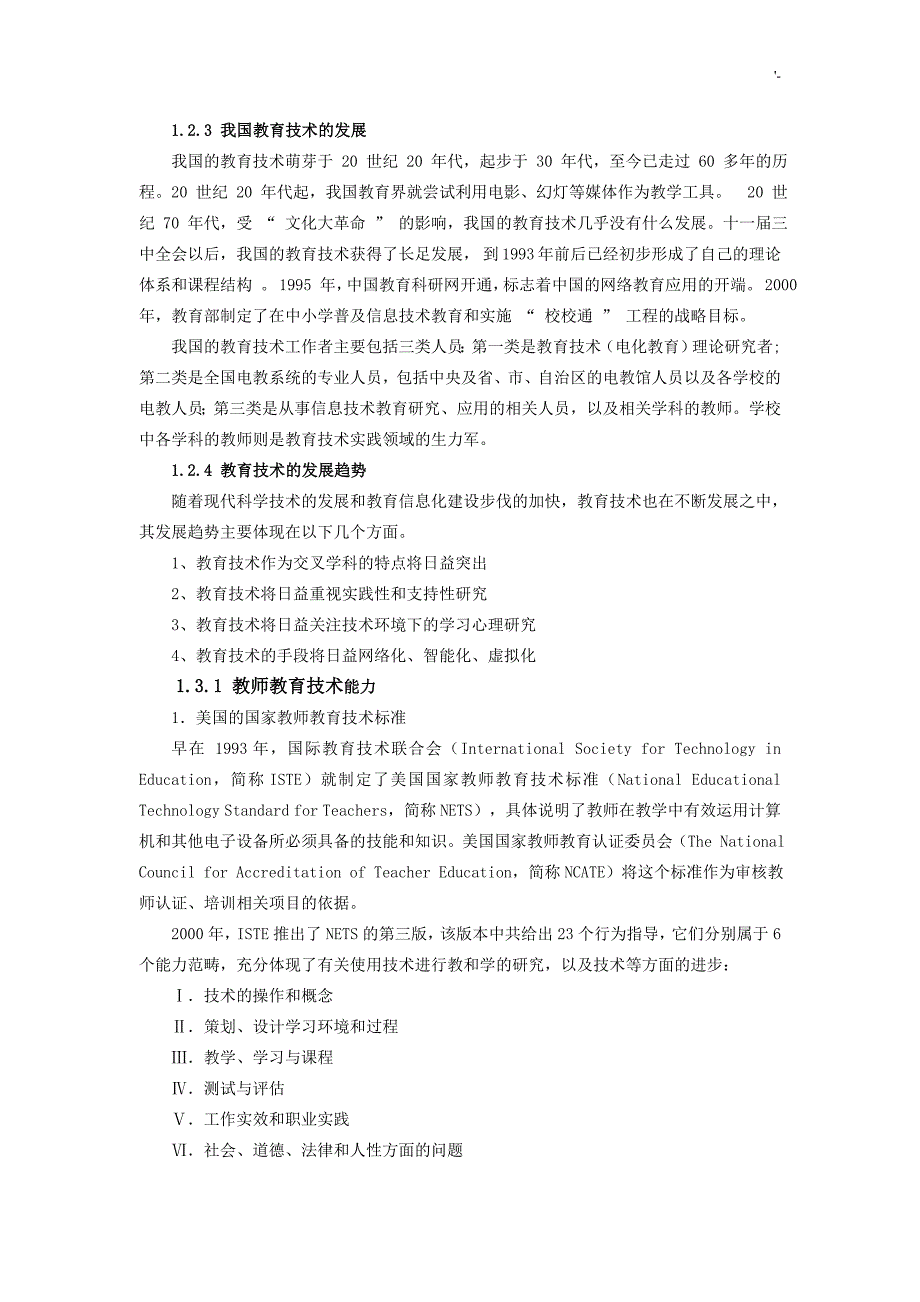 现代教育教学技术教案课程_第3页