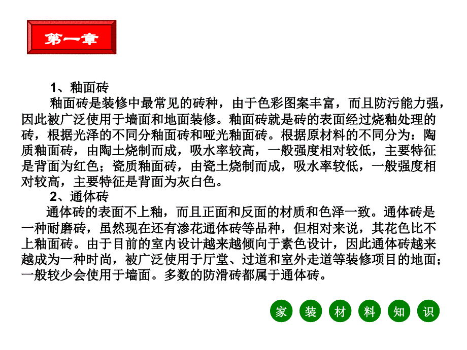 2019年家装行业六项全能参考版培训教材_第4页