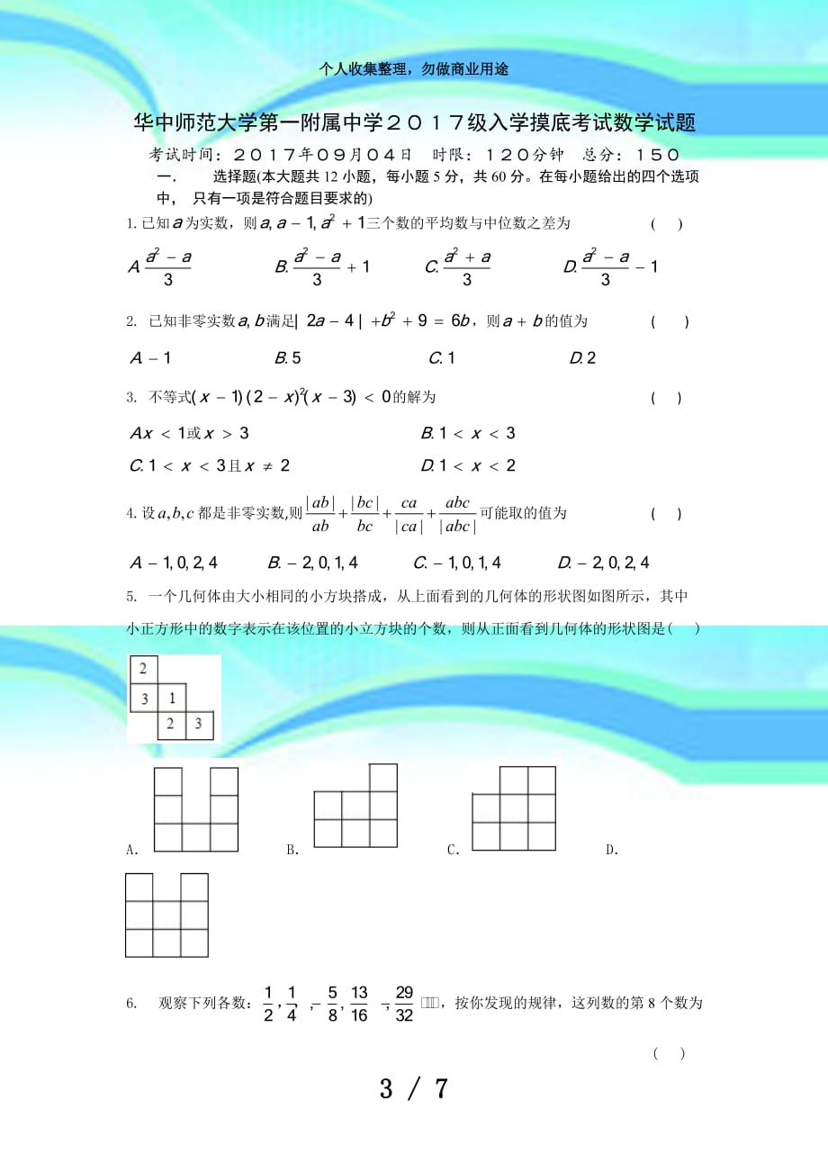 年高一入学摸底测验试题_第3页