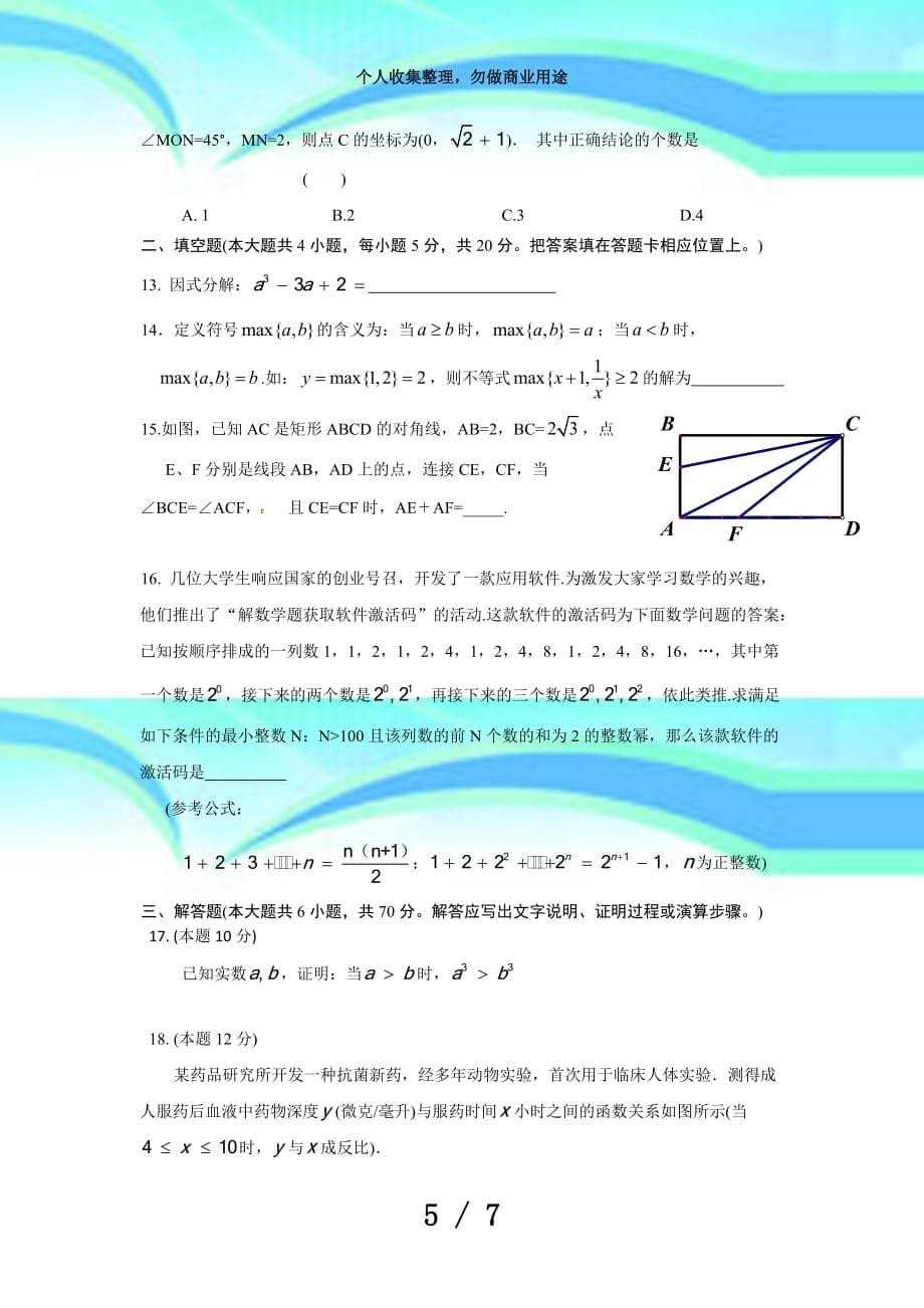 年高一入学摸底测验试题_第5页