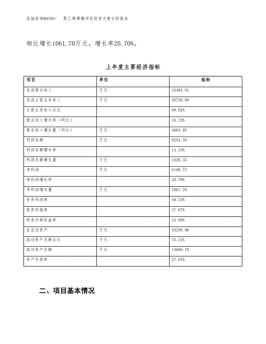 聚乙稀薄膜项目投资方案分析报告.docx_第3页