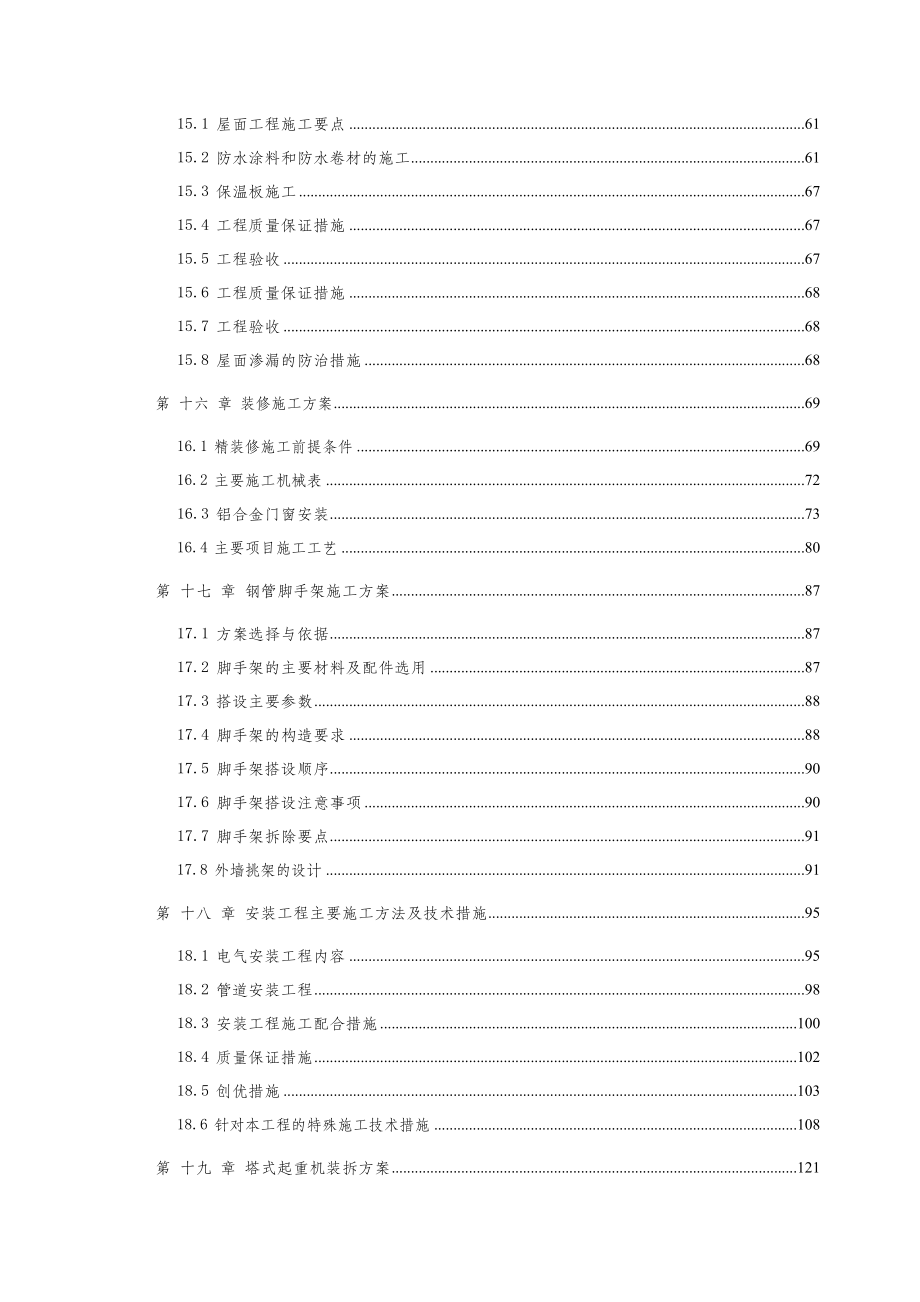 南京某住宅楼工程施工设计方案d_第4页