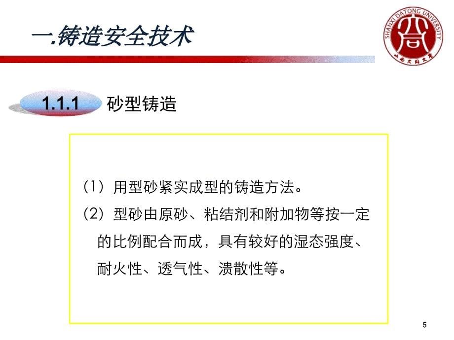 化工安全生产技术第二章第三节金属热加工机械安全技术_第5页