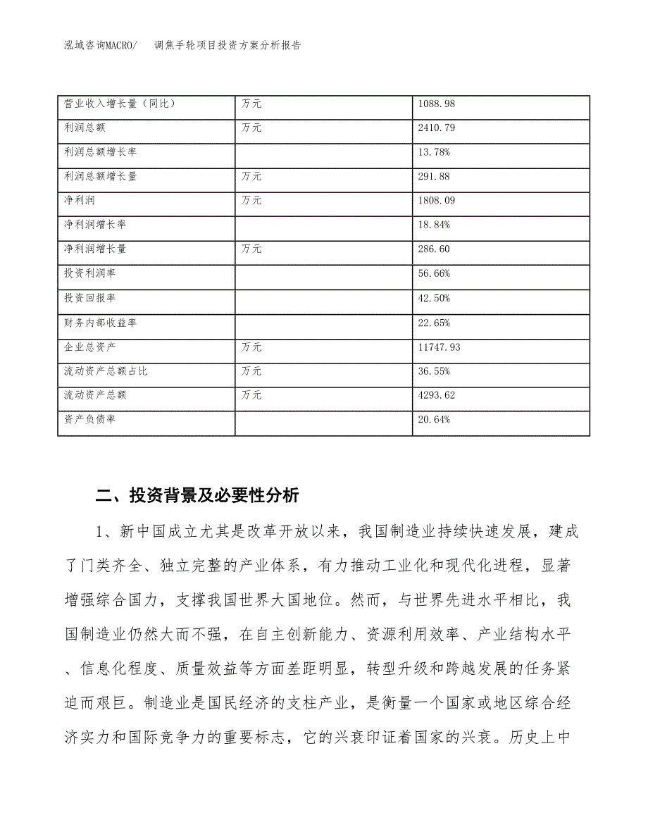 调焦手轮项目投资方案分析报告.docx_第3页