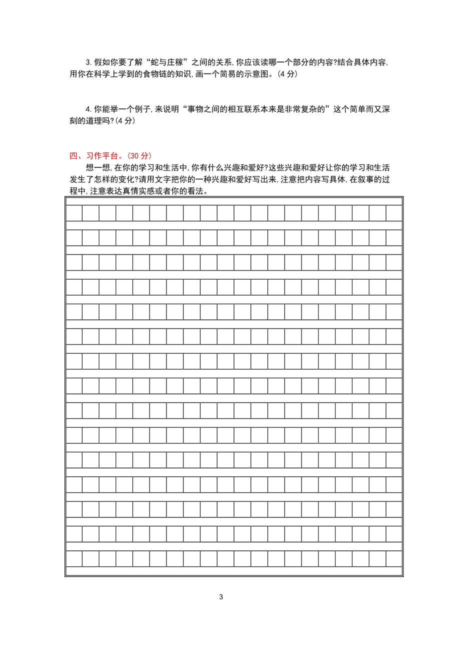 统编版六年级上册语文第三单元测试卷及答案._第3页