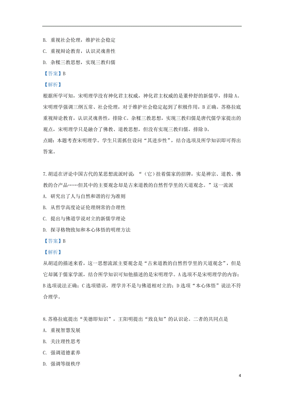 新疆兵团第二师华山中学2017_2018学年高二历史上学期期中试题（含解析）_第4页