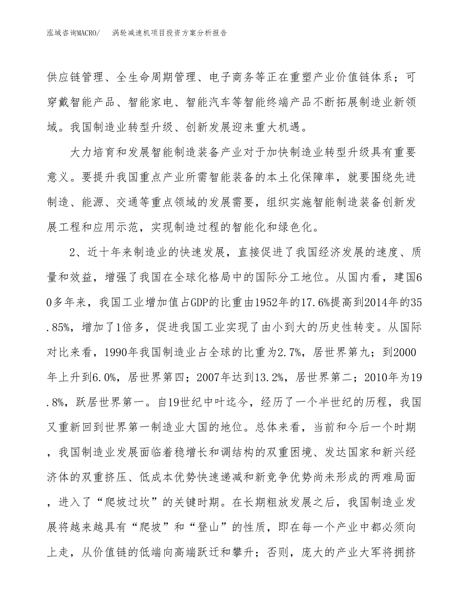 涡轮减速机项目投资方案分析报告.docx_第4页