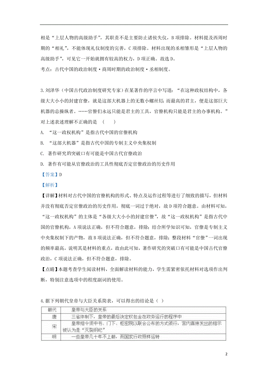 宁夏石嘴山市2018_2019学年高二历史上学期期中试题（含解析）_第2页