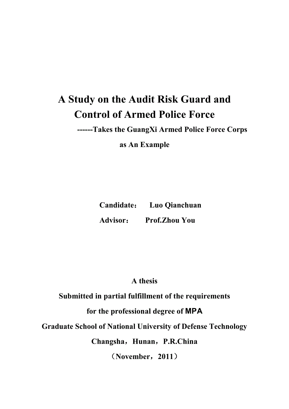 武警审计风险防范与控制研究以武警广西总队为例_第2页