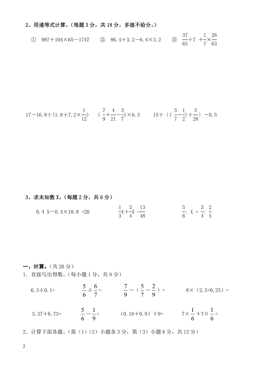 新人教版六年级下册数学计算题专项练习试题汇编_第2页