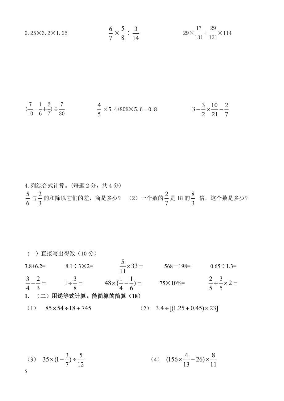 新人教版六年级下册数学计算题专项练习试题汇编_第5页