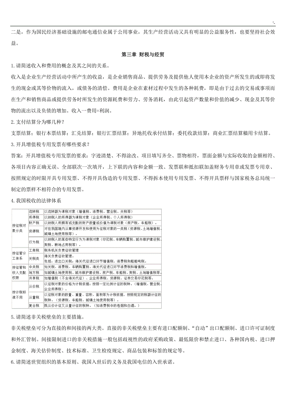 通信项目工程师中级考试-终端与业务(简答论述)_第2页