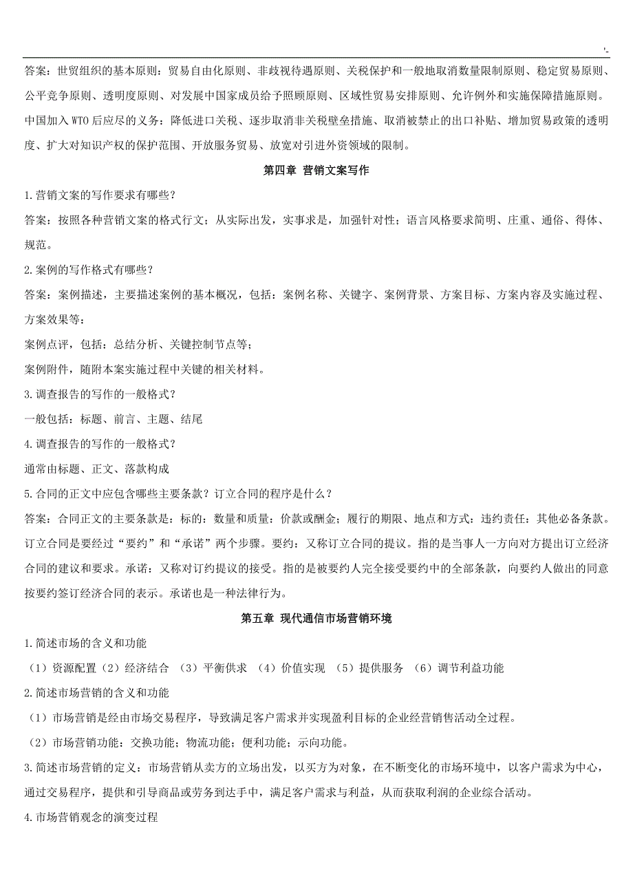 通信项目工程师中级考试-终端与业务(简答论述)_第3页