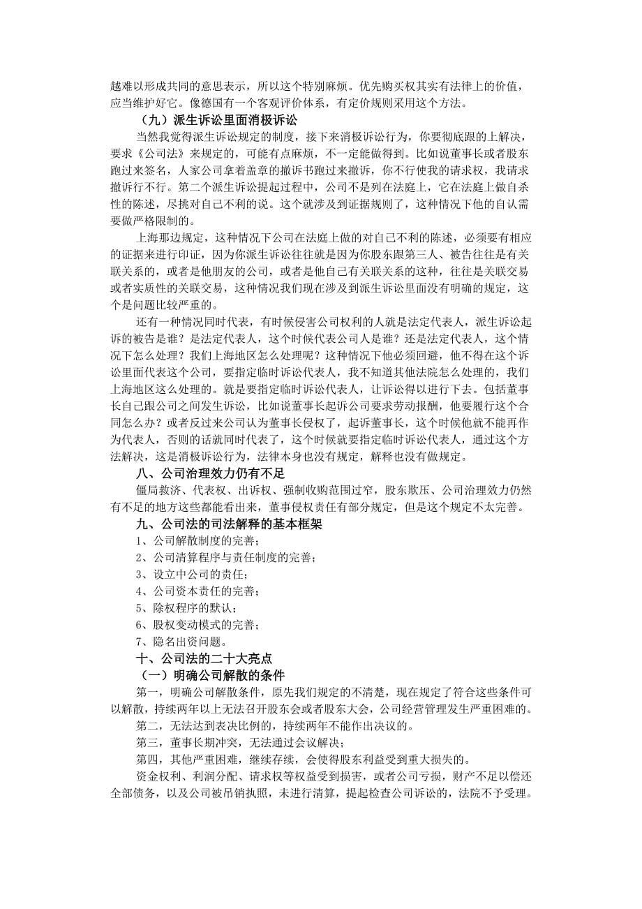 公司法及其司法解释价值取向评价(下)_第5页