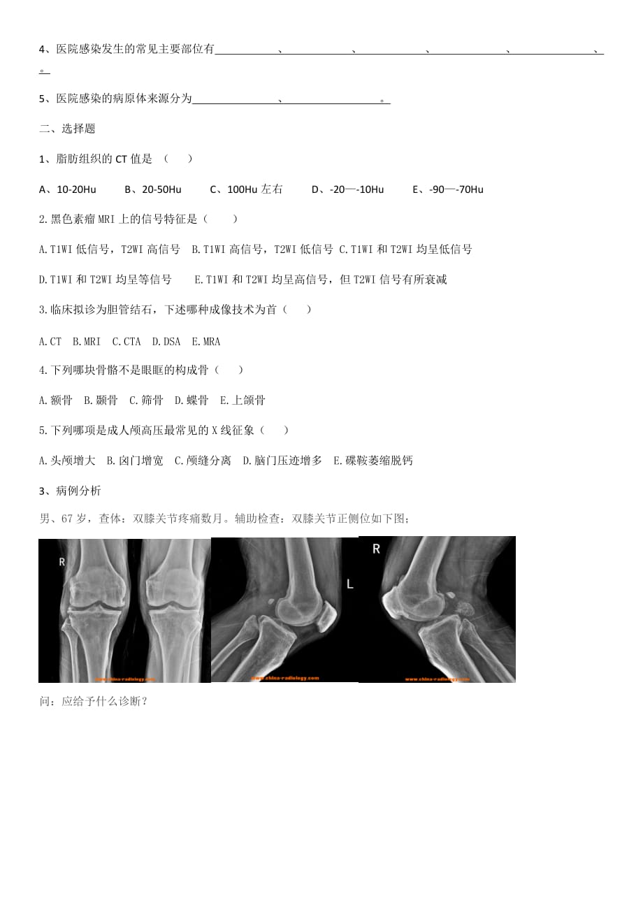 三基测试试题_第3页