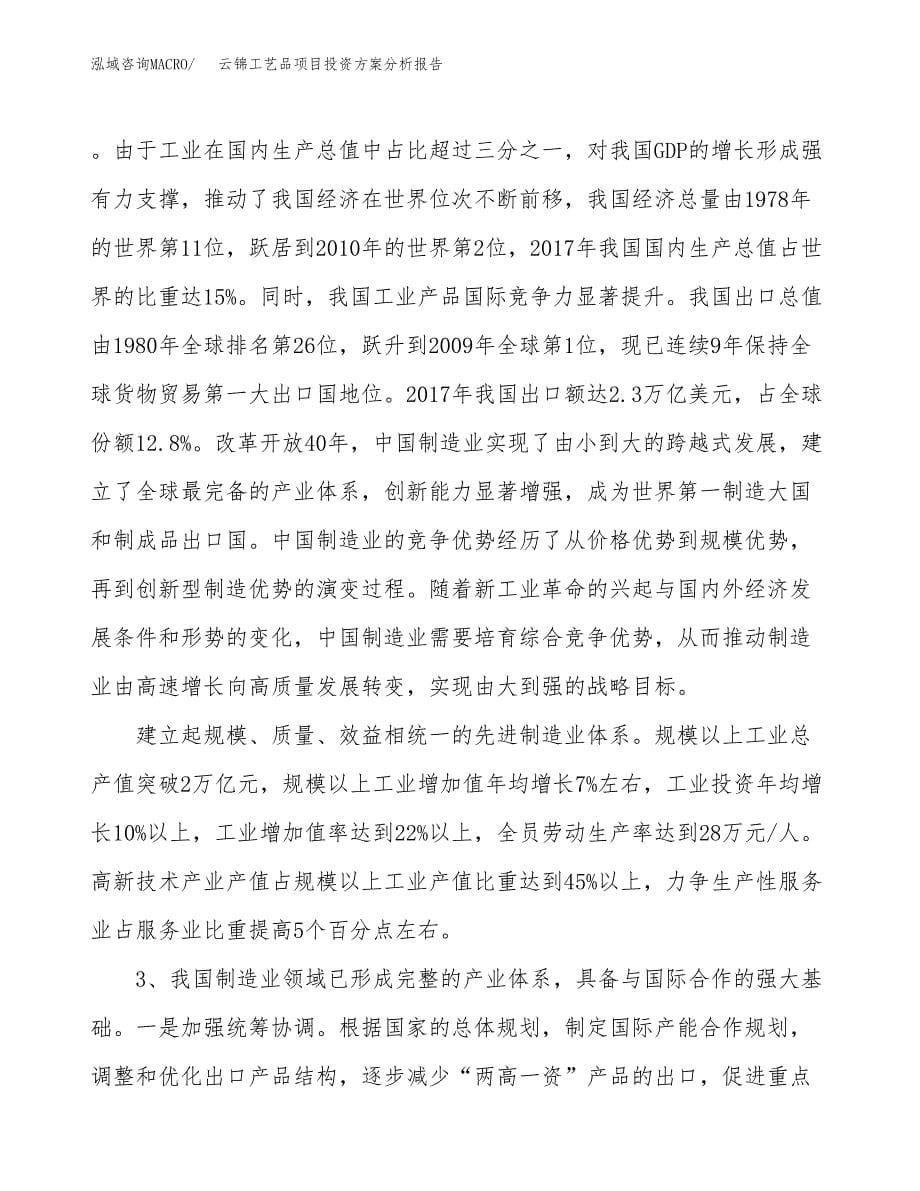 云锦工艺品项目投资方案分析报告.docx_第5页