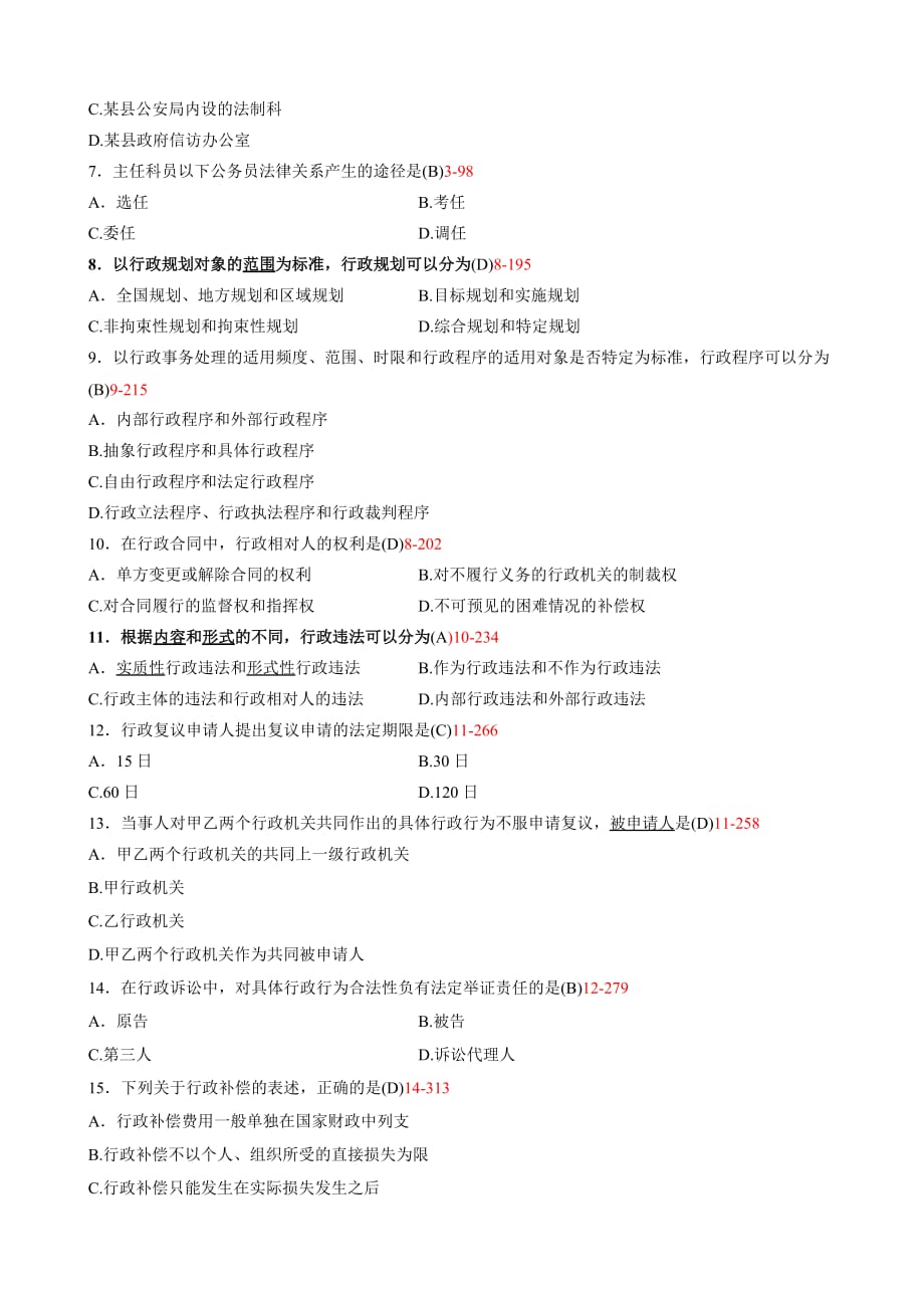 全国2013年10月自学考试《行政法学》试题和答案_第2页