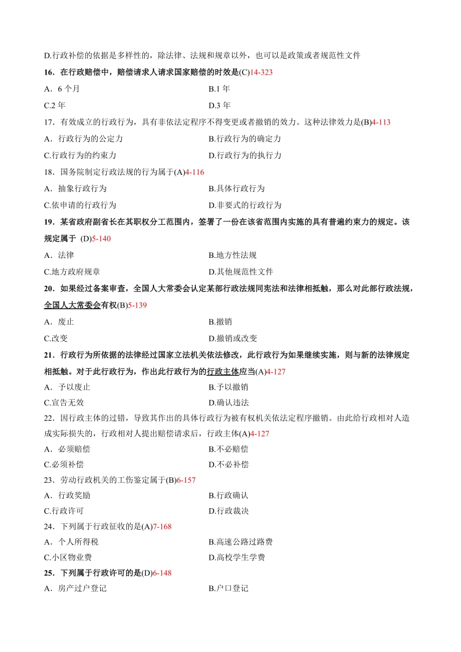 全国2013年10月自学考试《行政法学》试题和答案_第3页