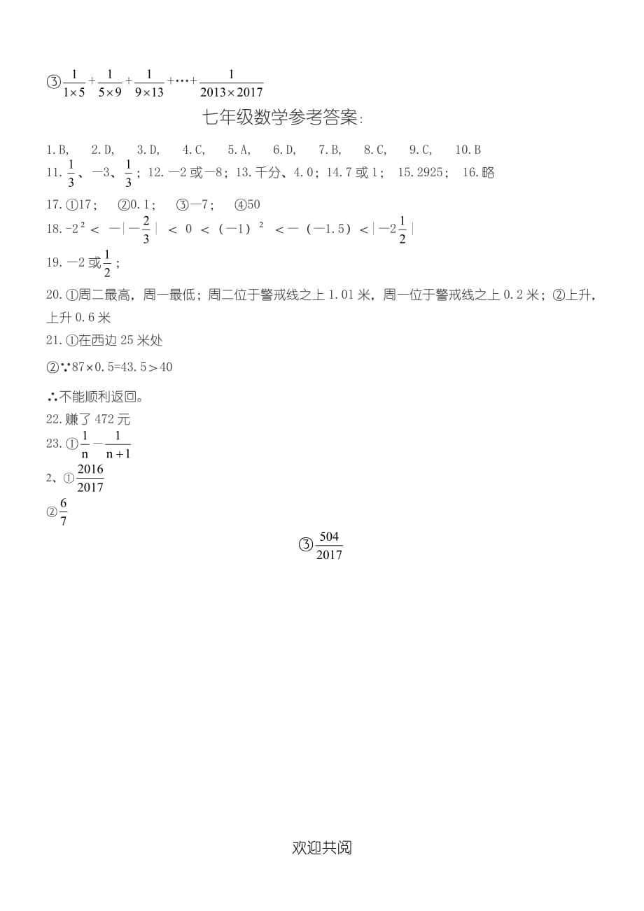 新初一上册数学第一次月考试题及试题参考答案_第4页