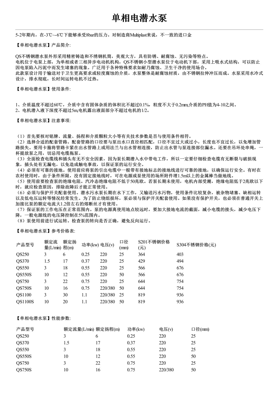 单相电潜水泵型号参数价格及结构图_第1页