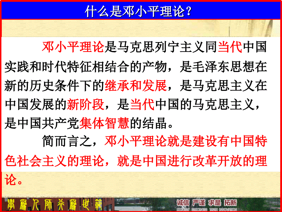 2017年高考一轮复习_必修三_第18课_新时期的理论探索_第3页