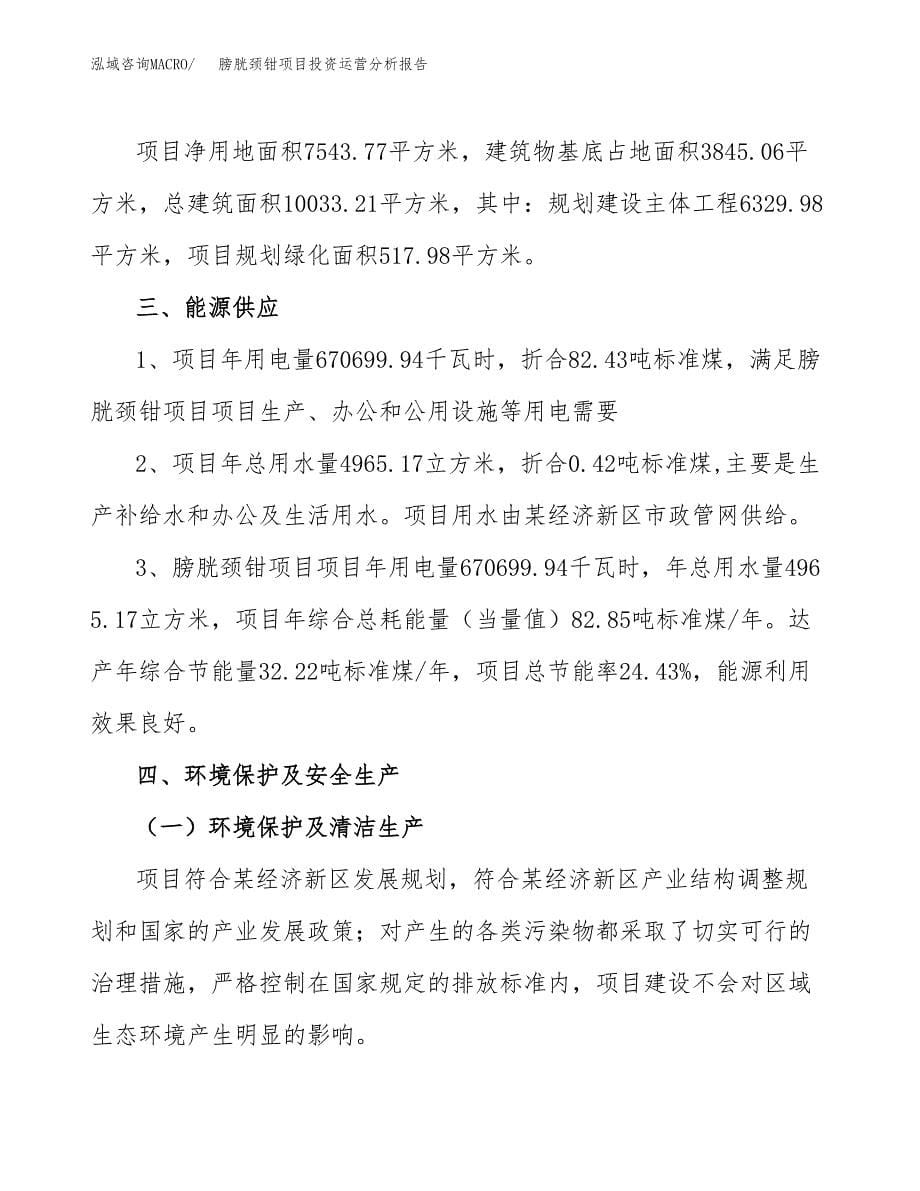 膀胱颈钳项目投资运营分析报告参考模板.docx_第5页