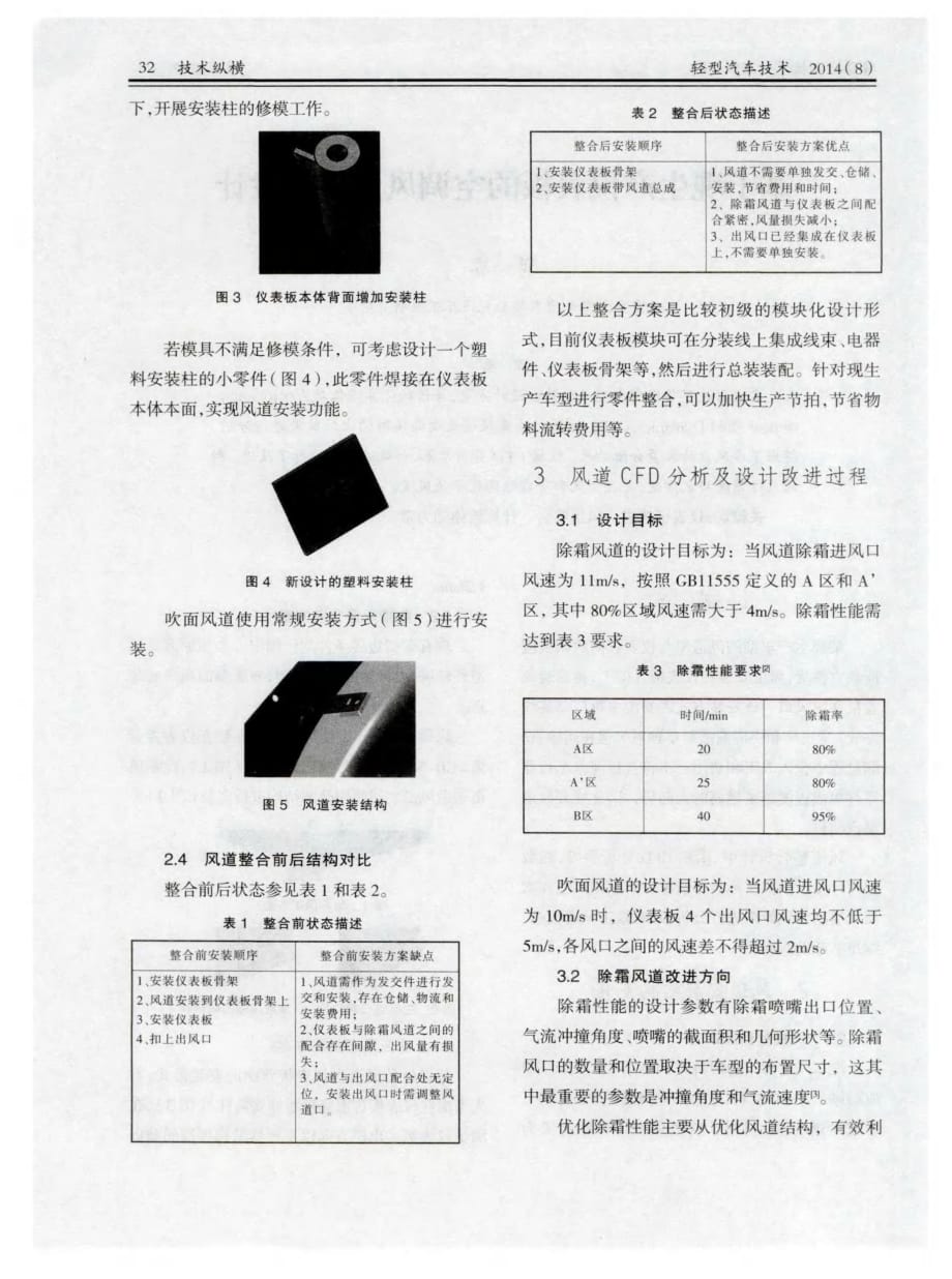 基于现生产仪表板的空调风道整合设计_第2页