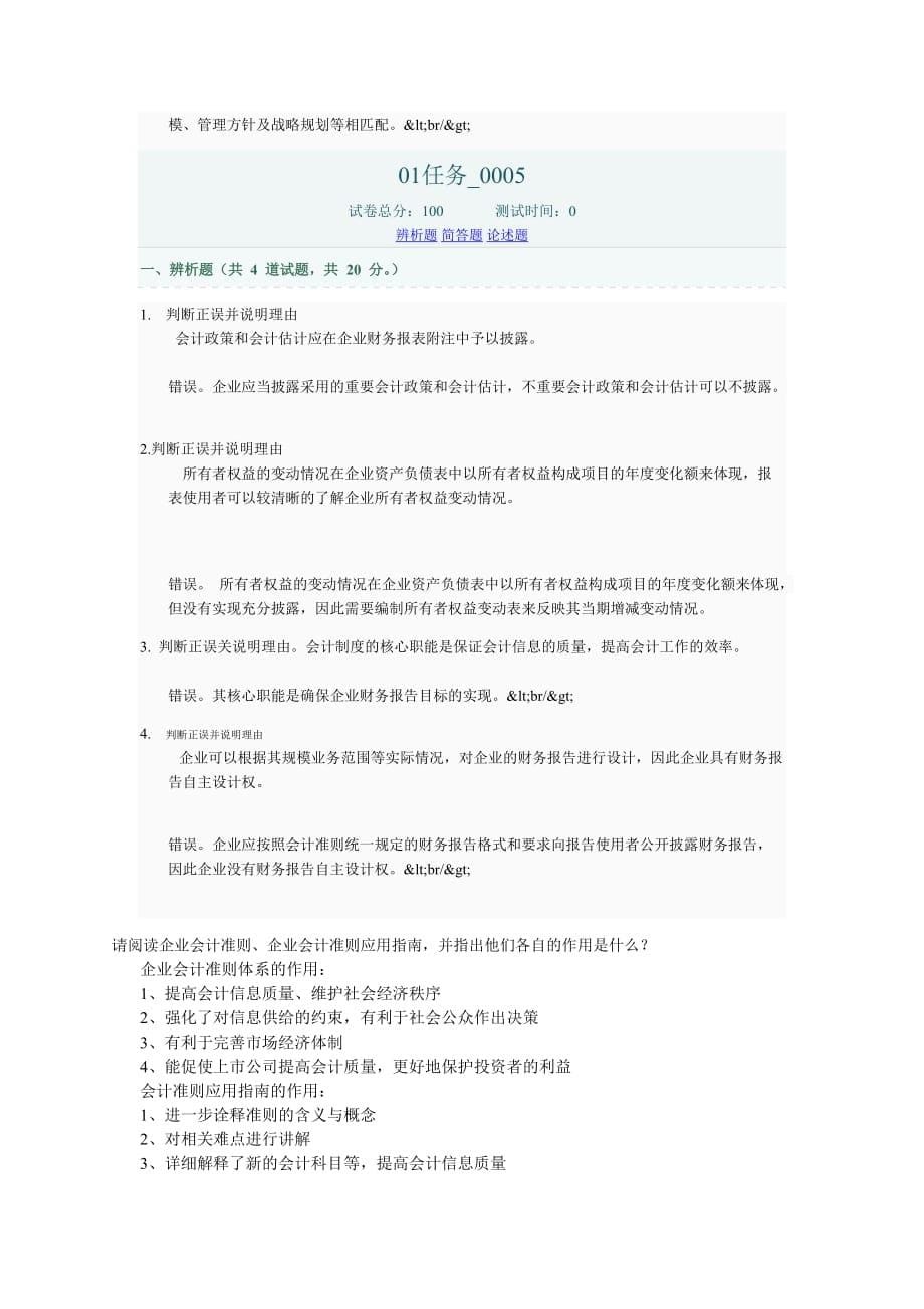 会计制度设计第一次任务完整版_第5页